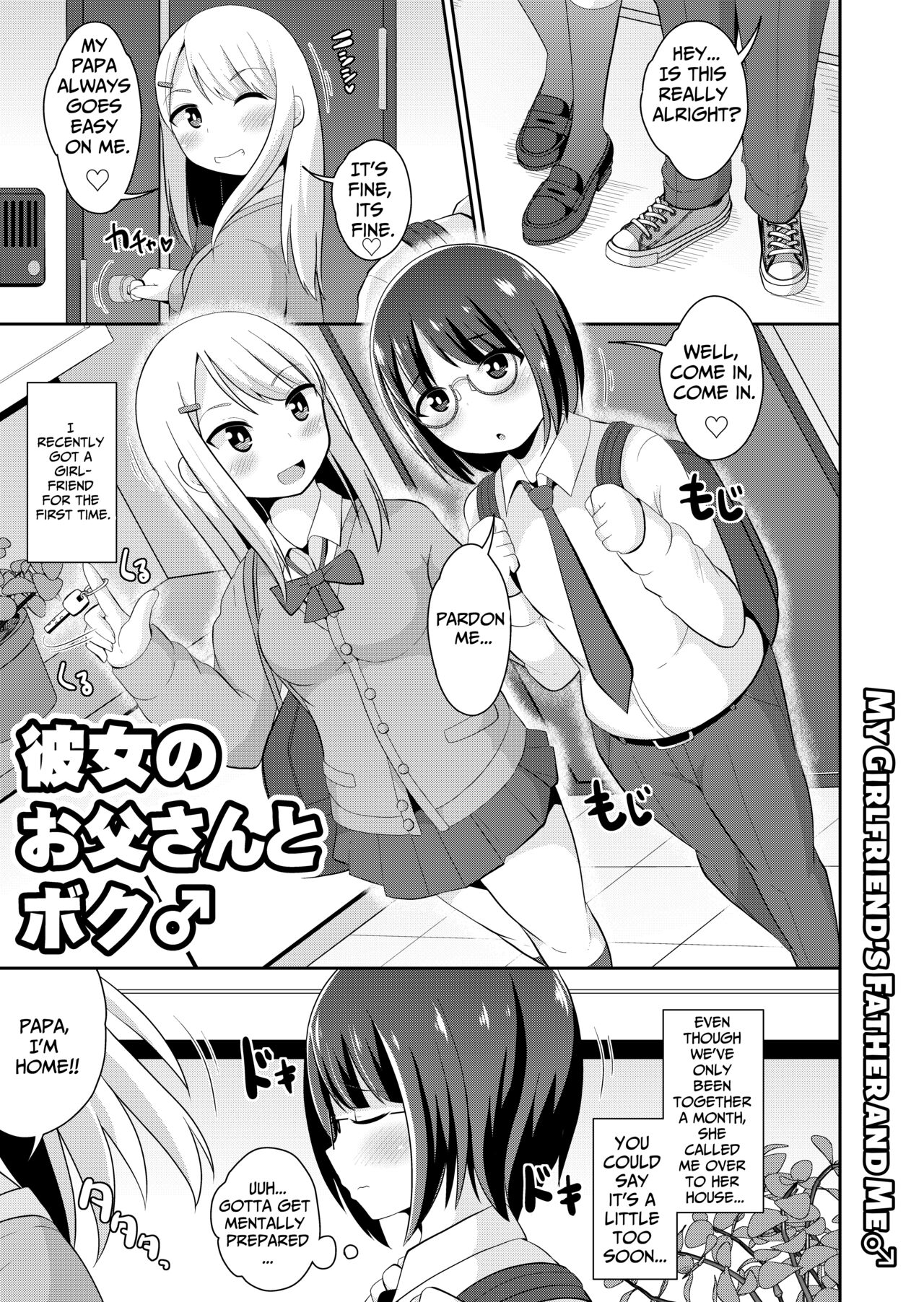 Kanojo no o Chichi-san to Boku♂