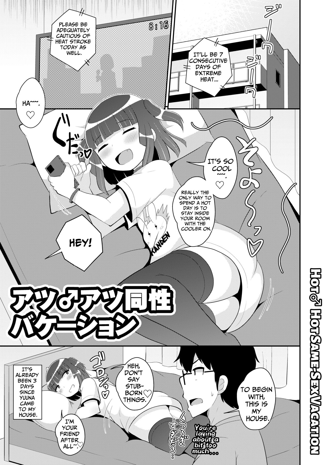 Atsu♂Atsu Dousei Bakeishon