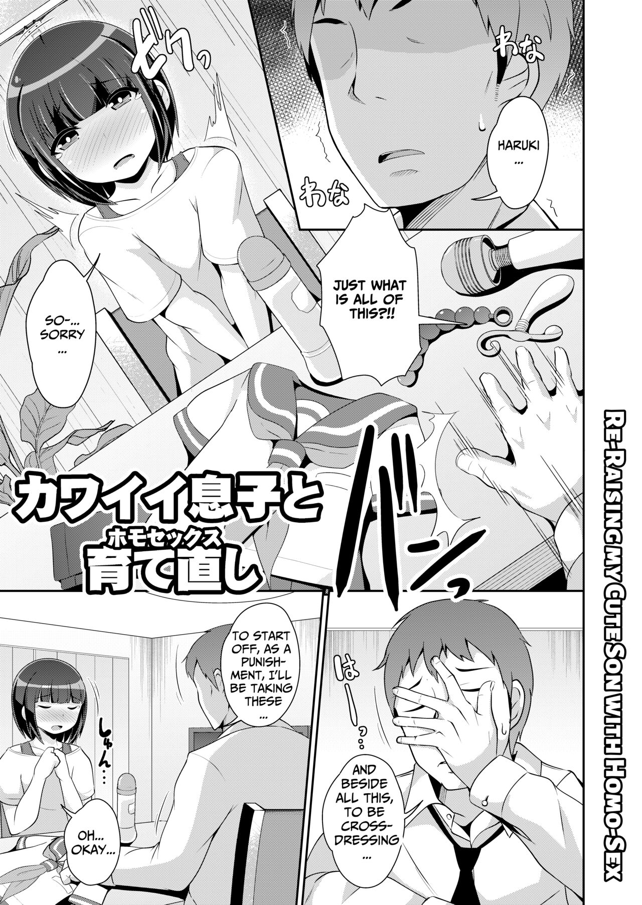Kawaii Musuko to Sodatenaoshi