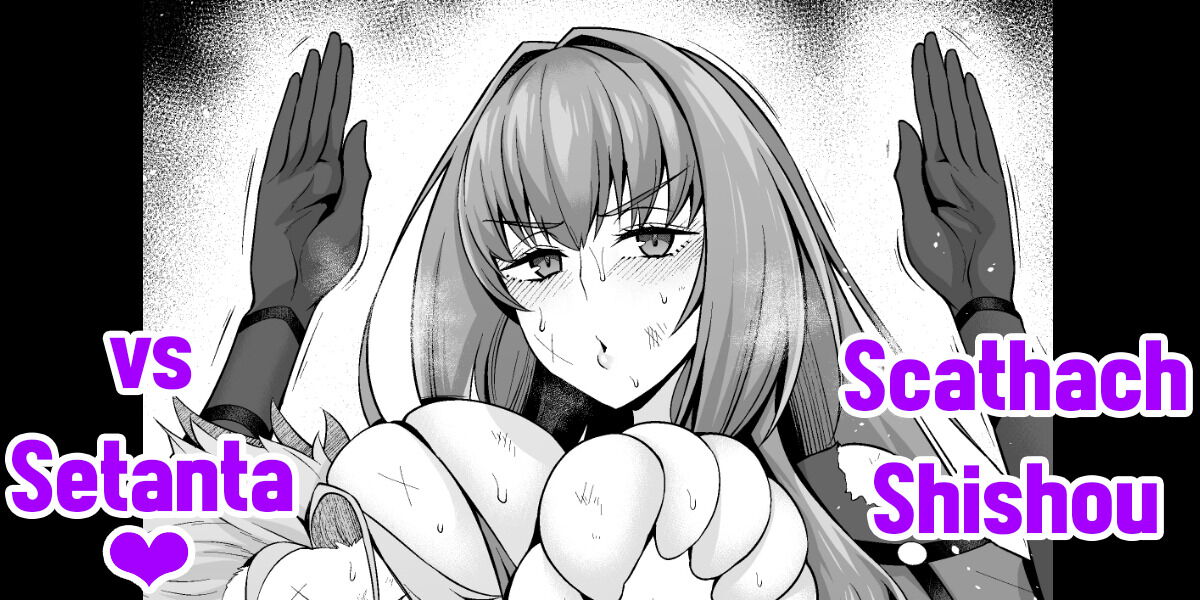 Scathach Shishou vs Setanta - Decensored