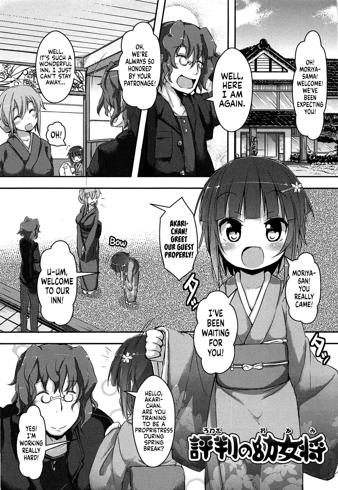 Uwasa no Okami