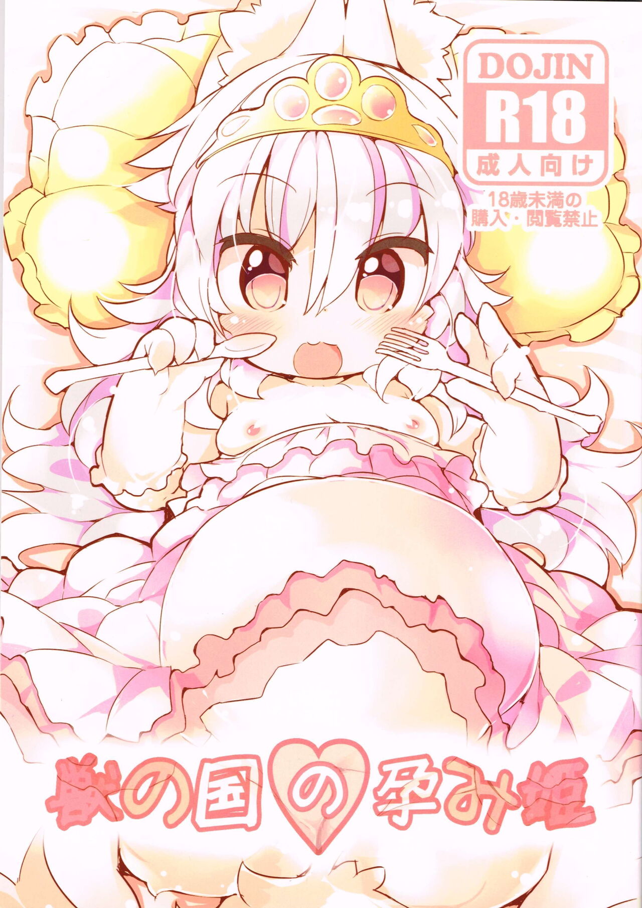 Kemono no Kuni no Haramihime