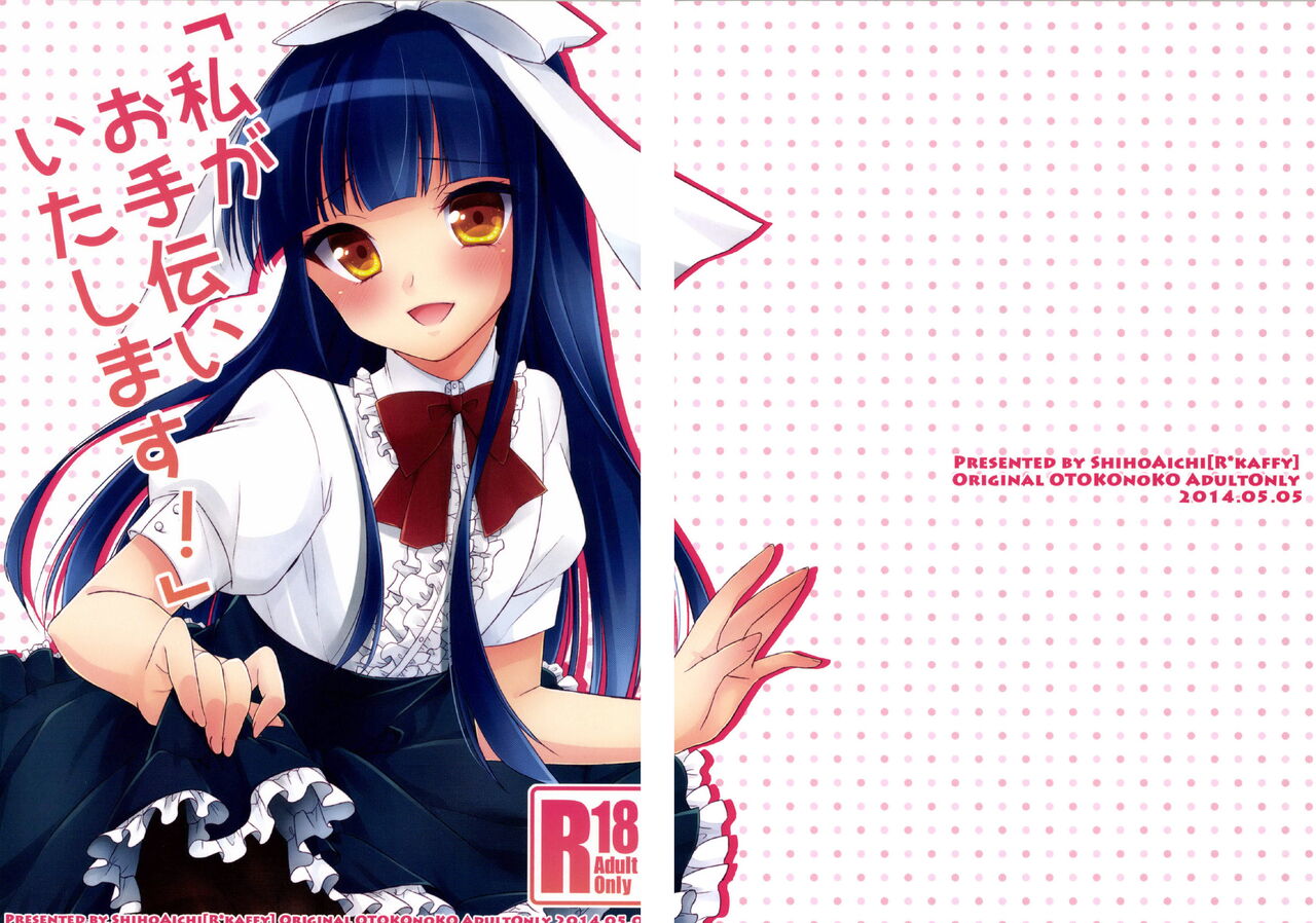 Watashi ga Otetsudai Itashimasu!