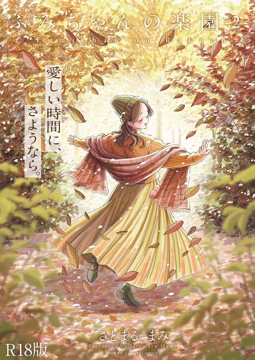 Fumi-chan no Rakuen 2