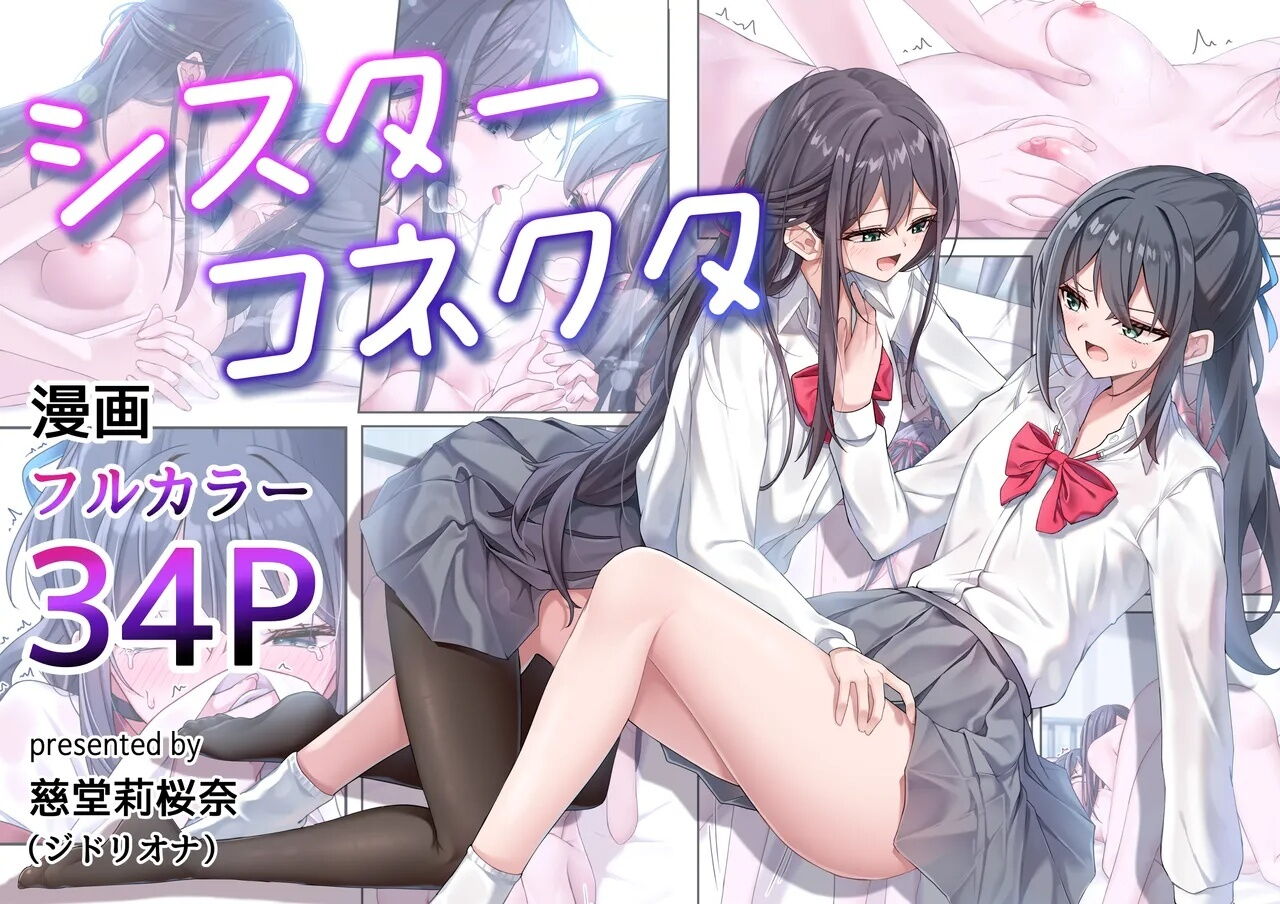 Sister Connect