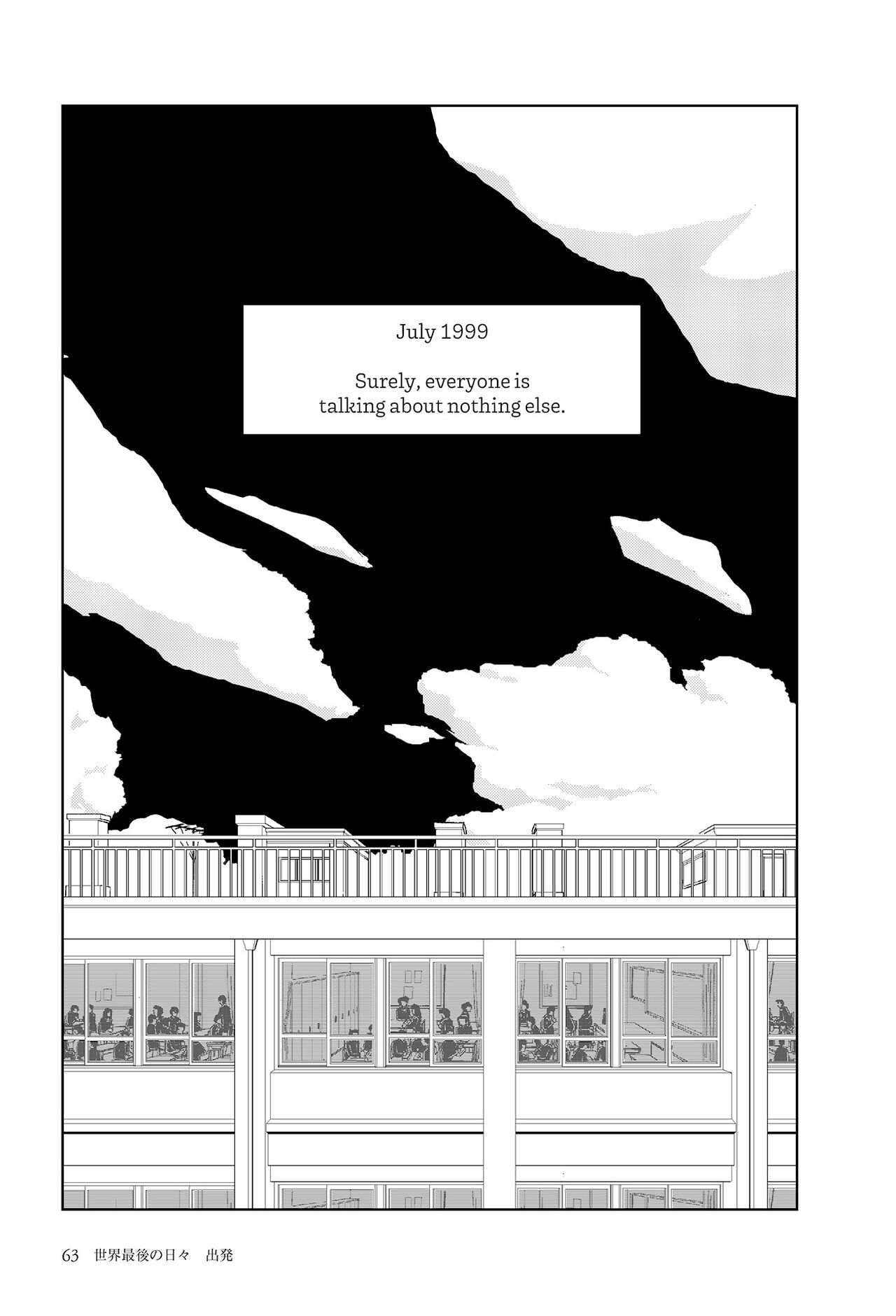 Sekai saigo no hibi - Shuppatsu