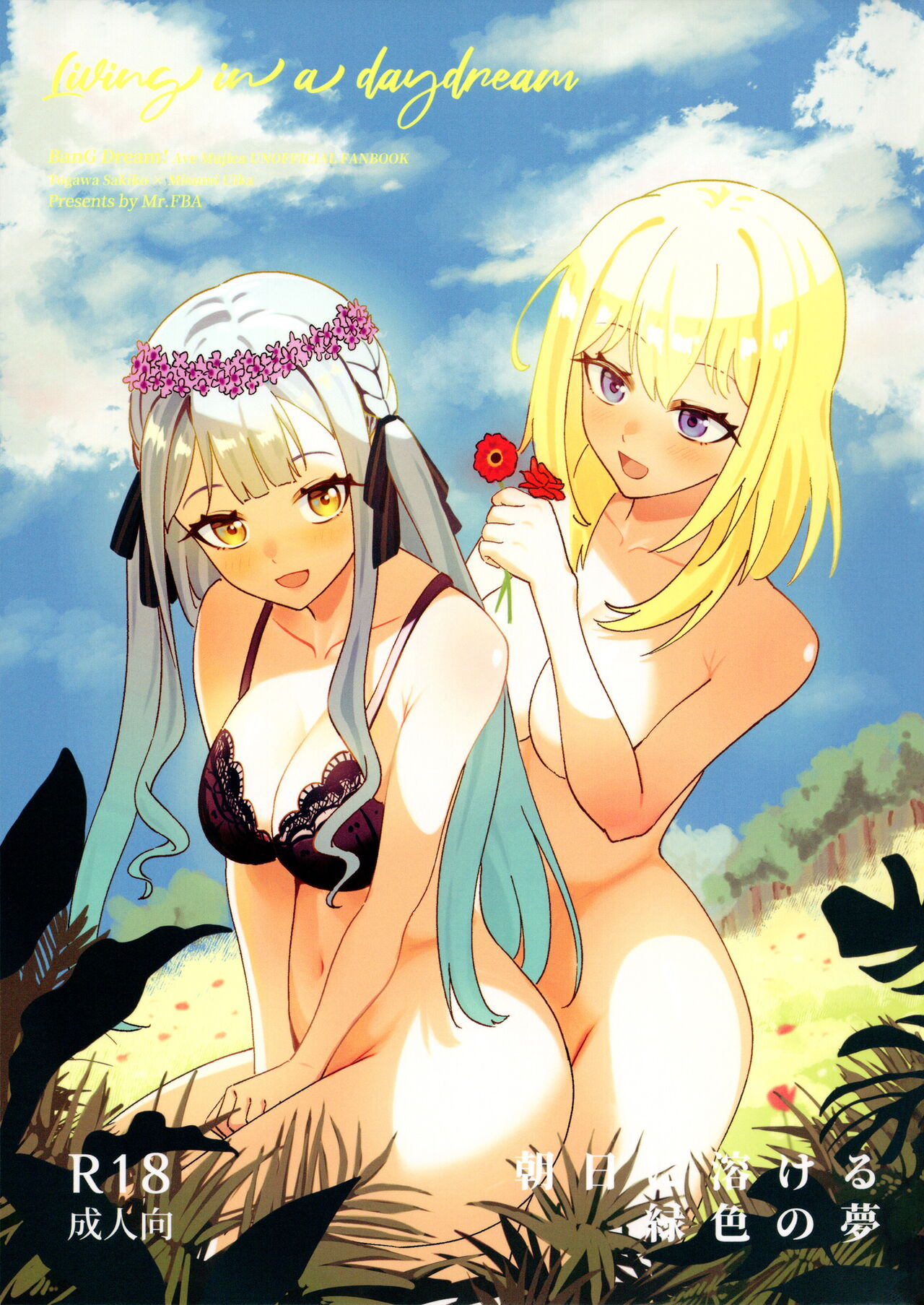 Asahi ni Tokeru Midori Iro no Yume