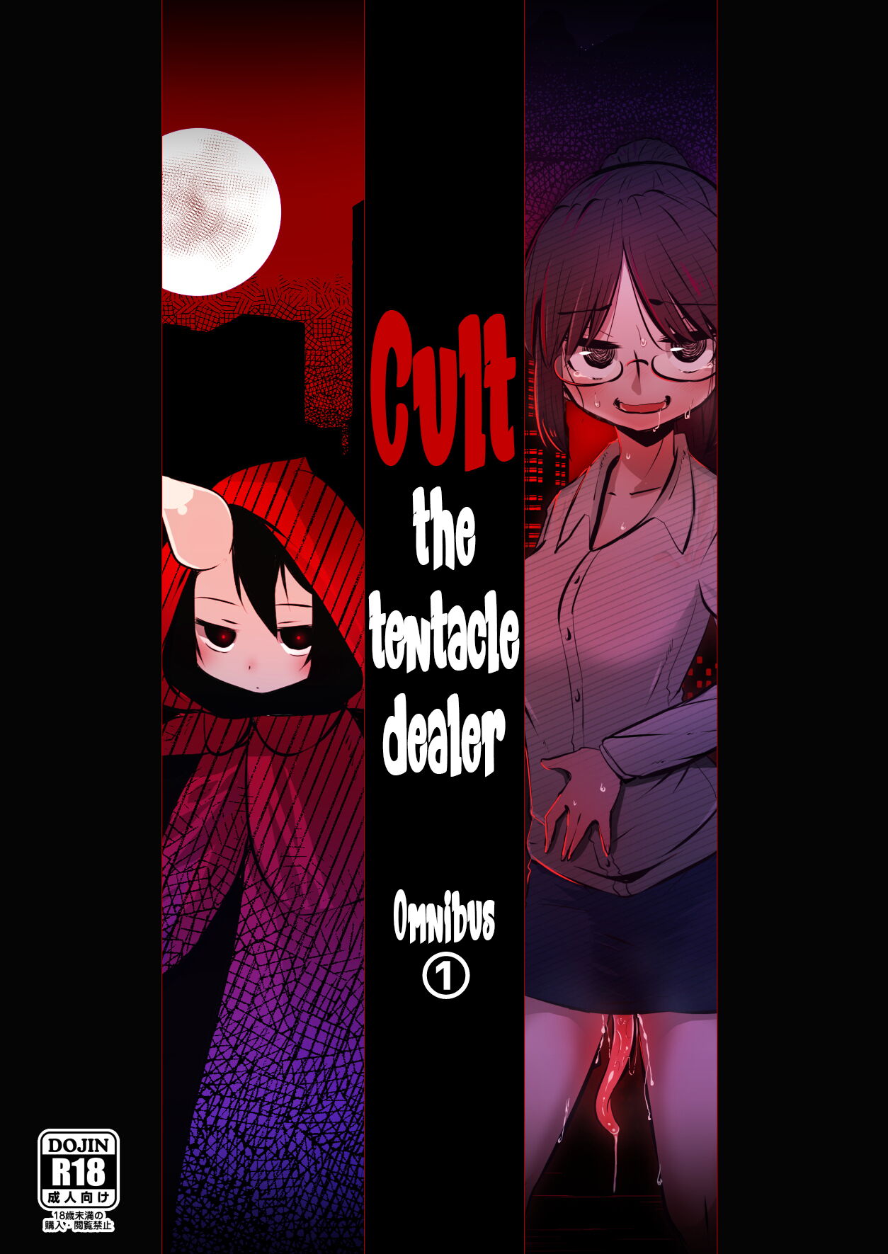 Shokushu Uri no Cult Soushuuhen 1