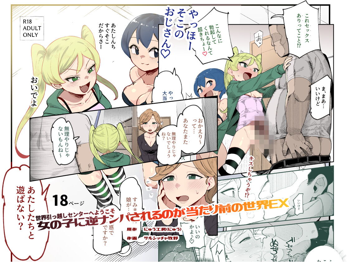 Sekai Hikkoshi Center he Youkoso_ Onnanoko ni Gyaku