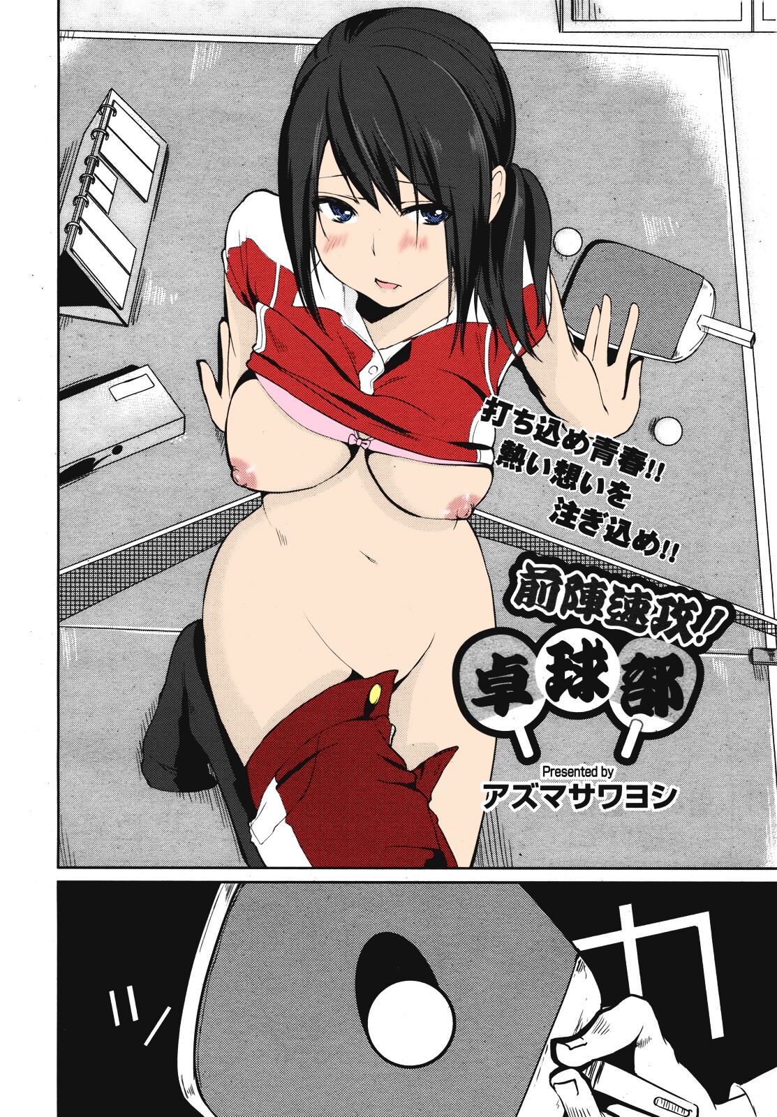 Zenjinsokkou! Takkyuubu