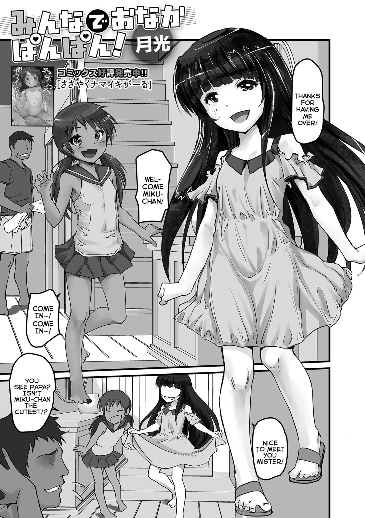 Minna de Onaka Pon-Pon!