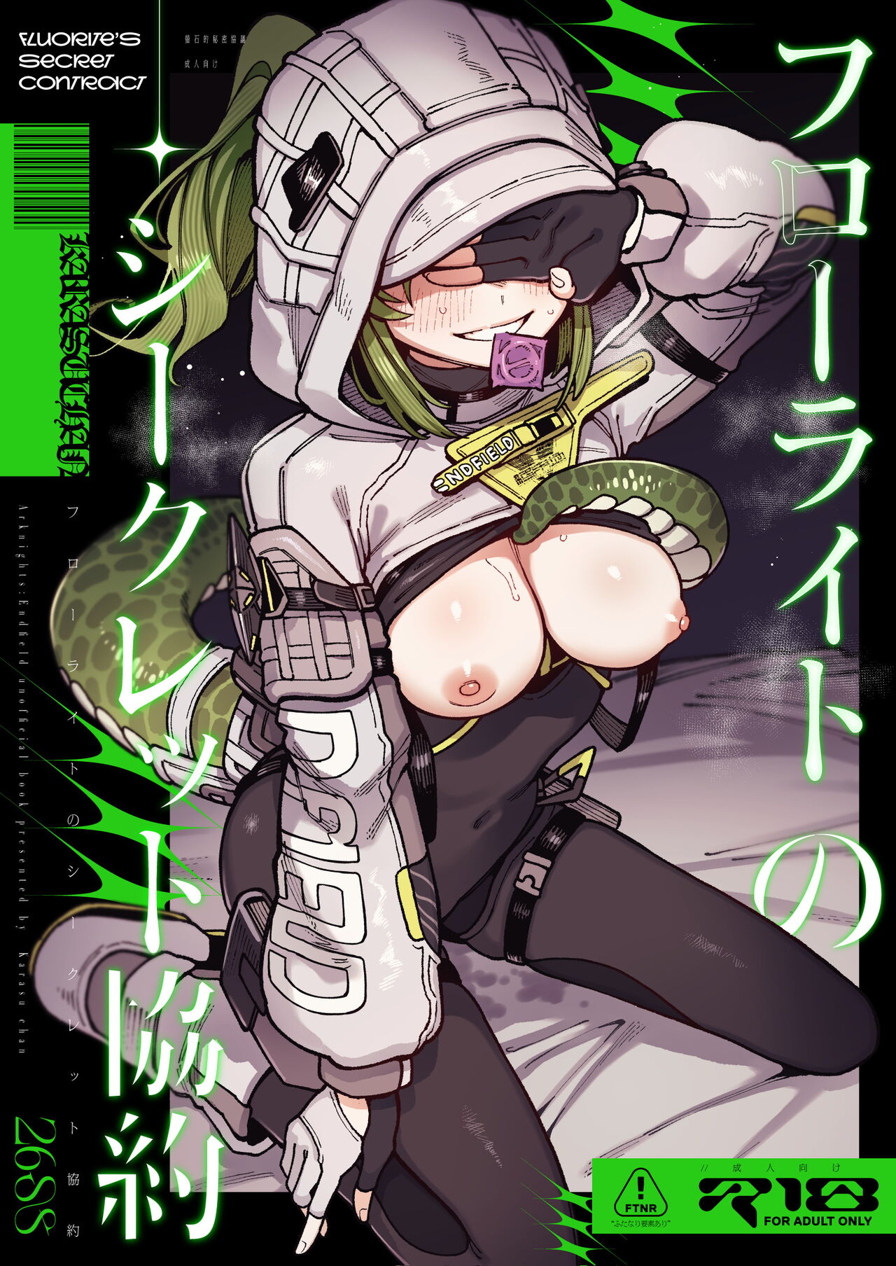 Furooraito no Shiikuretto Kyouyaku