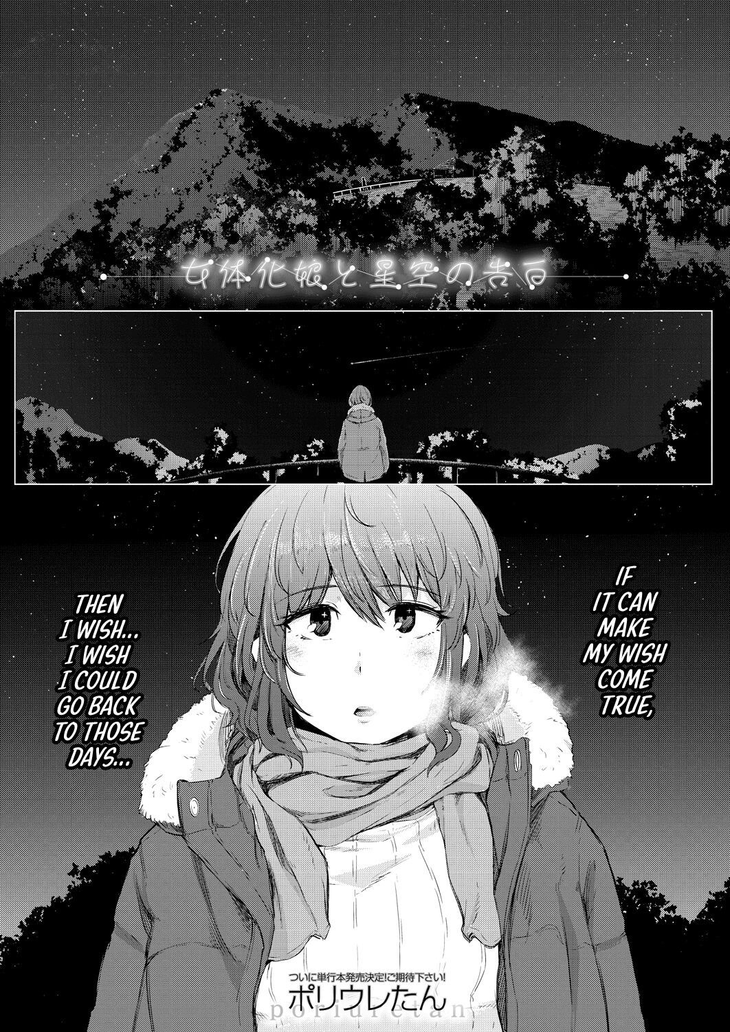 Nyotaikako to Hosizora no Kokuhaku