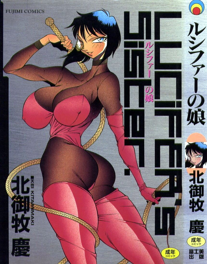 Lucifer no Musume