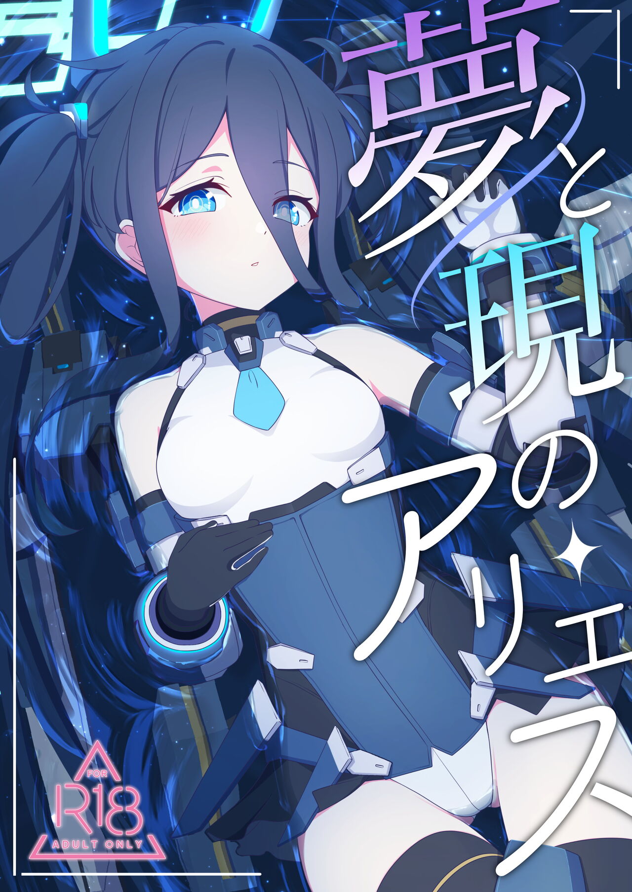 Yume to Utsutsu no Aries