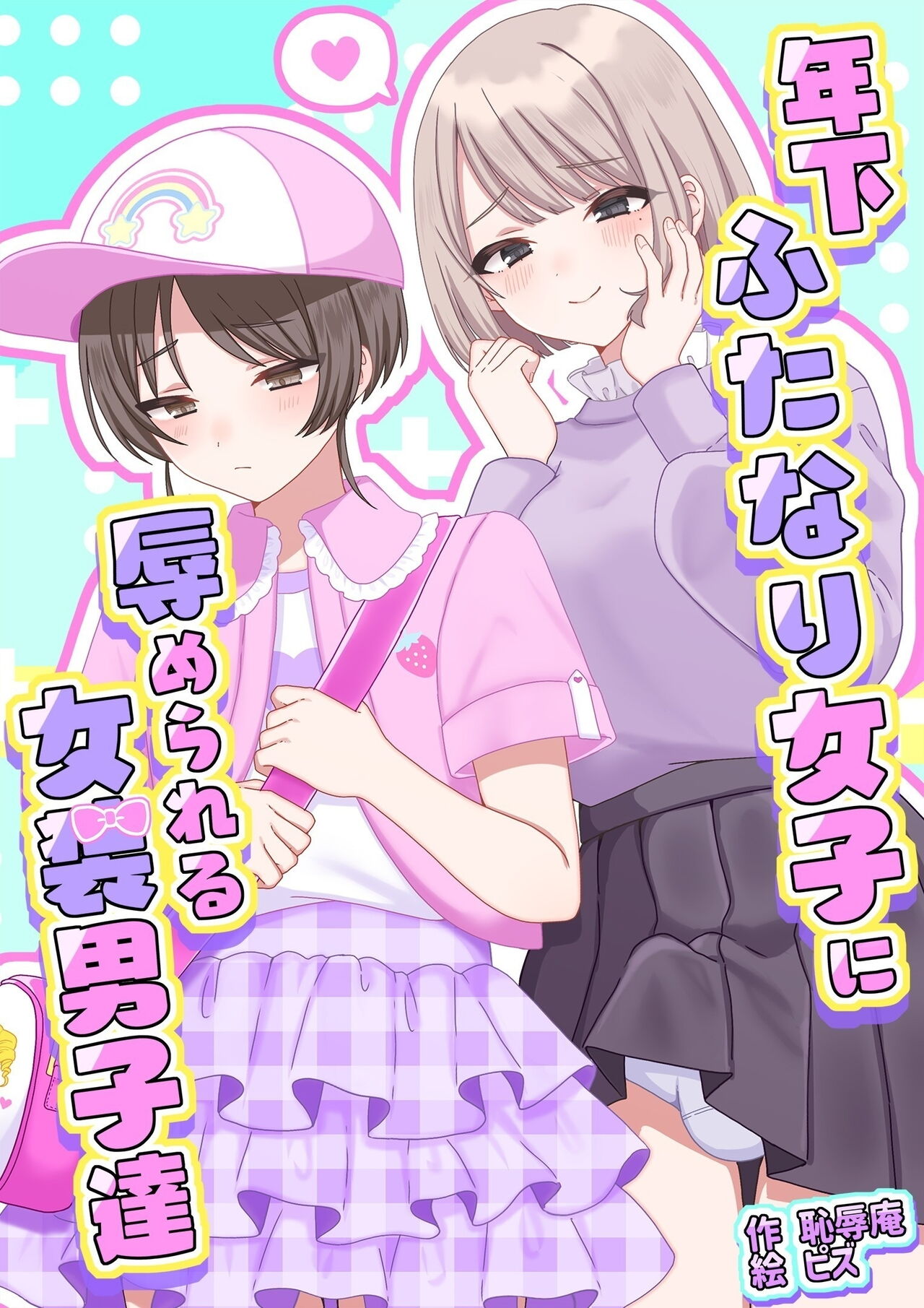 Toshishita Futanari Joshi ni Hazukashimerareru Josou Danshi-tachi