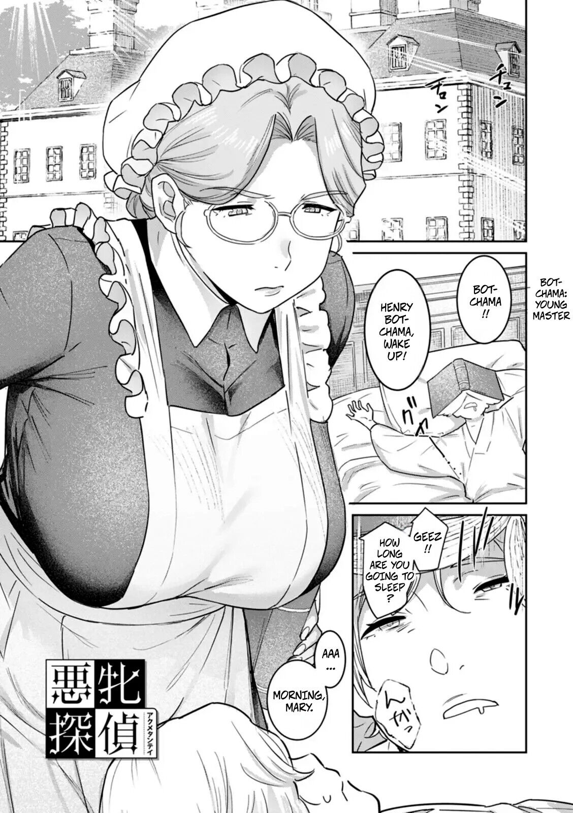 Akume Tantei