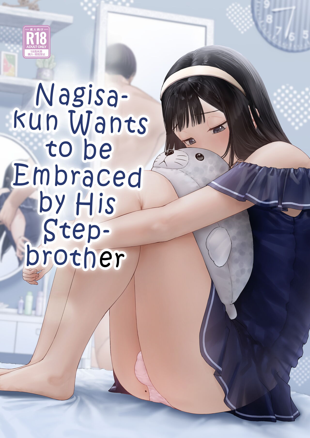 Nagisa-kun wa Ani ni Dakaretai
