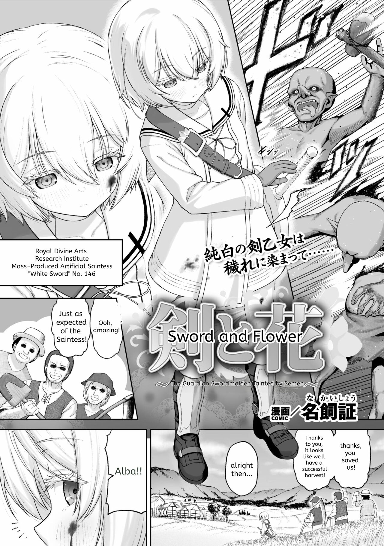 Ken to Hana ～Hakudaku ni Yogosareta Shugo Kenshi～
