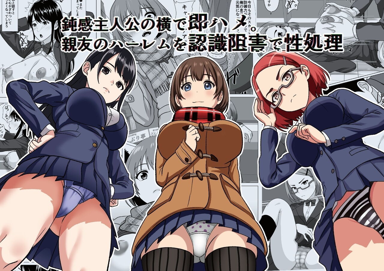 Donkan Shujinkou no Yoko de Soku Hame. Shinyuu no Harem o Joushiki Kaihen de Seishori