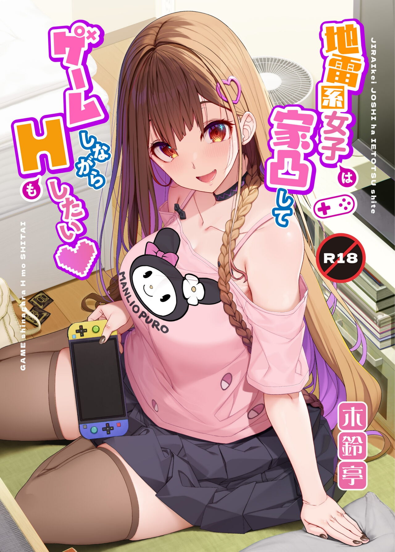 Jiraikei Joshi wa Ie Totsu shite game Shinagara H mo Shitai - Decensored