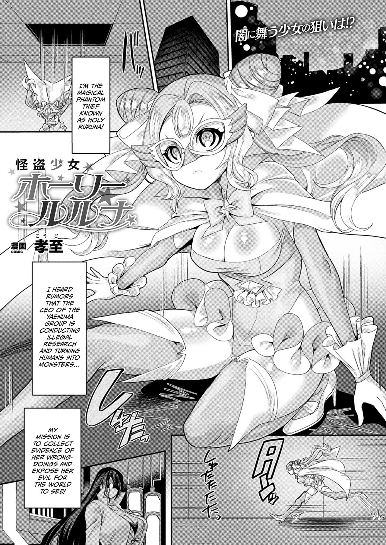 Kaitou Shoujo Holy Ruruna