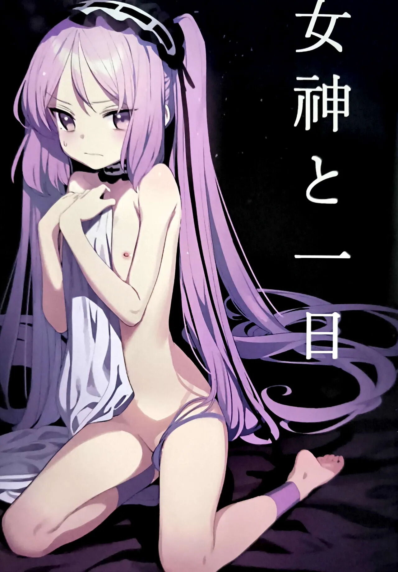 Megami to Ichinichi