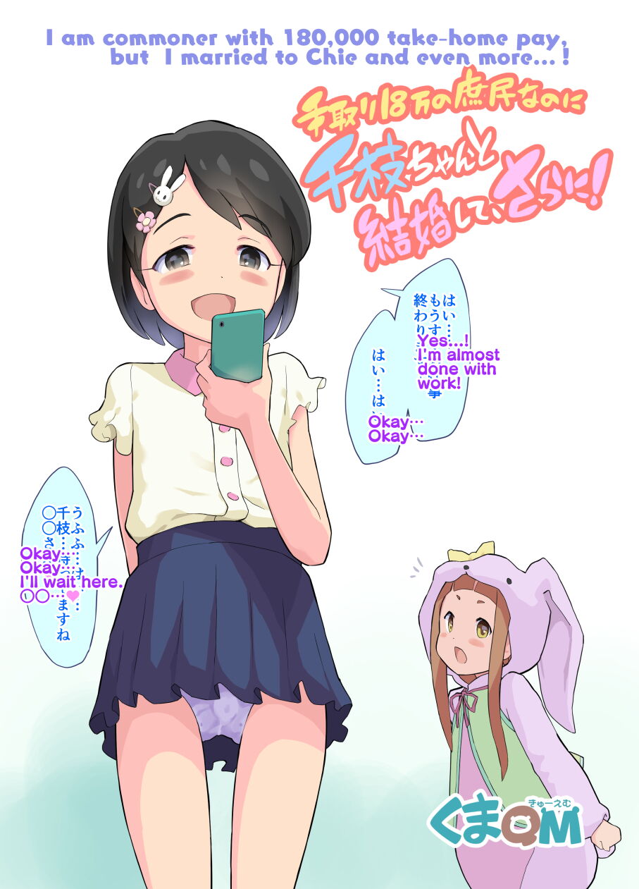 Tedori 18-man no Shomin nanoni Chie-chan to Kekkon Shite, Sarani!