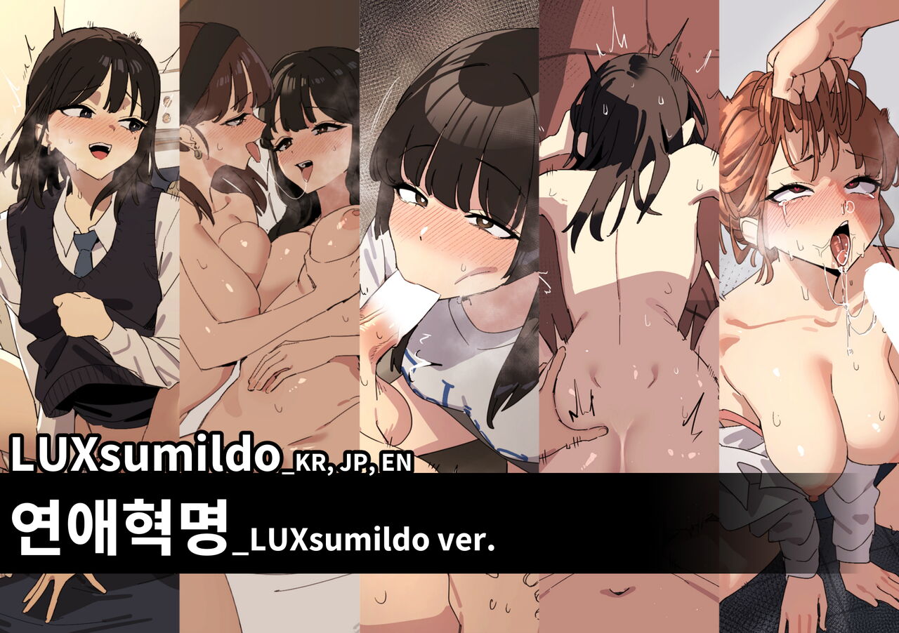Love Revolution_LUXsumildo ver