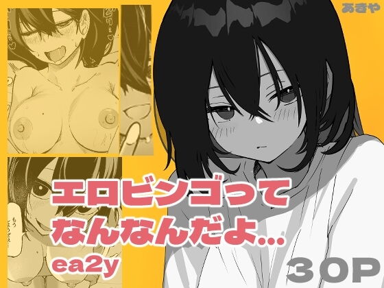 Ero Bingo tte Nannandayo... ea2y