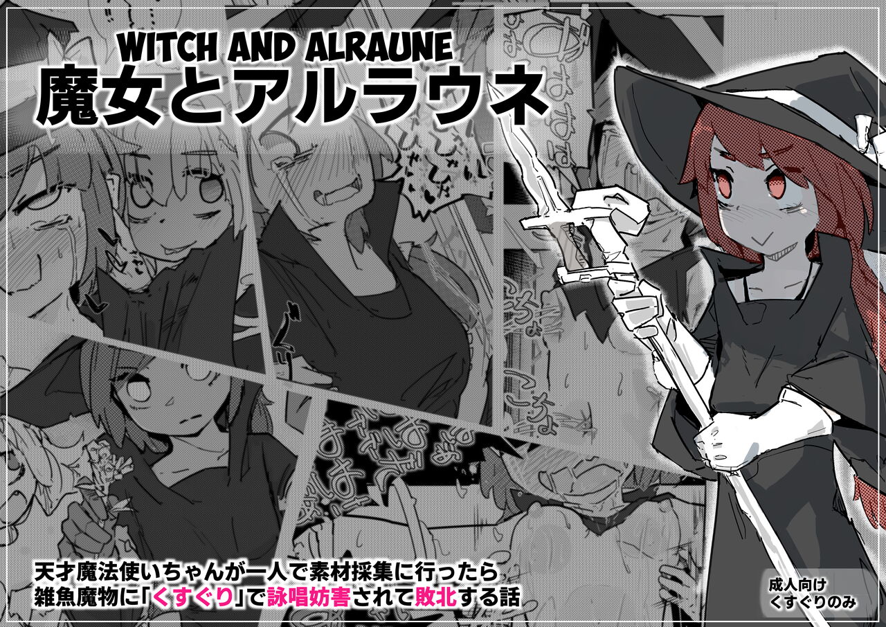 Majo to Alraune