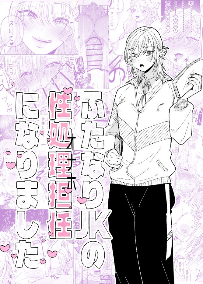 Futanari JK no Seishori Tannin ni Narimashita