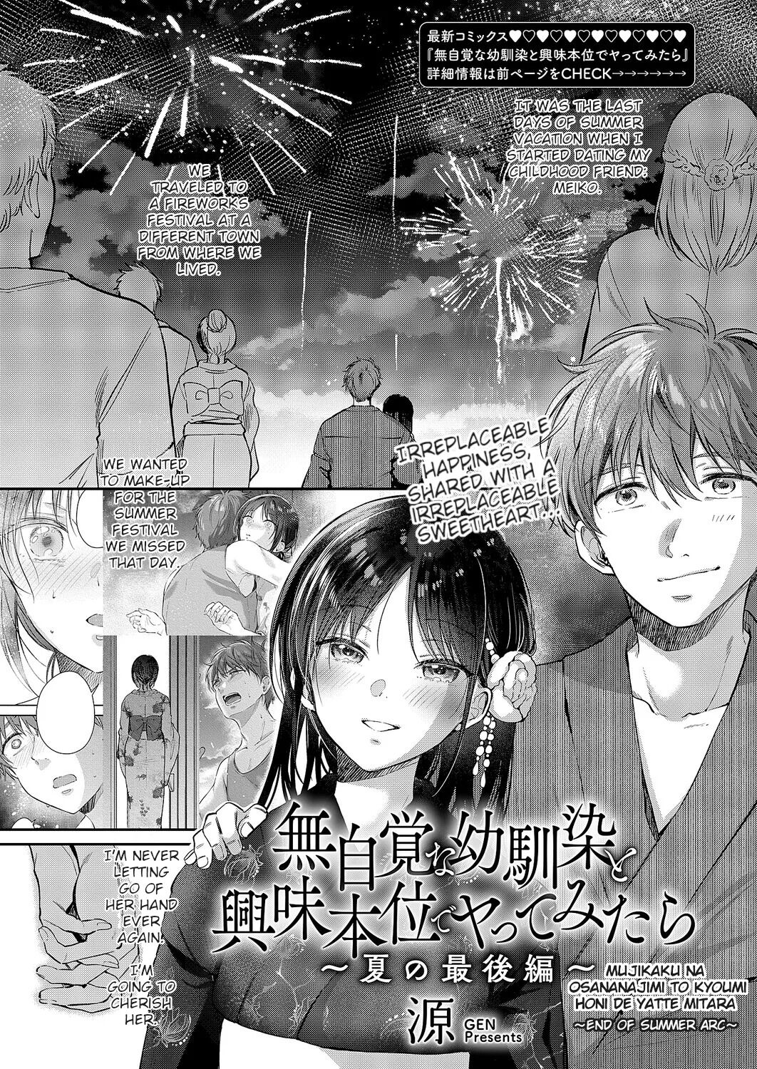 Mujikaku na Osananajimi to Kyoumi Honi de Yatte Mitara ~Natsu no Saigo Kouhen~