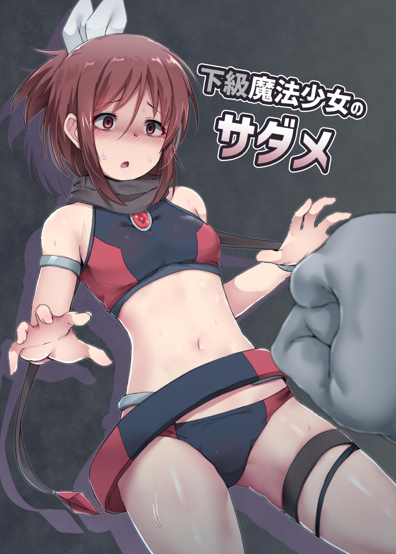 Kakyu Mahou Shoujo no Sadame