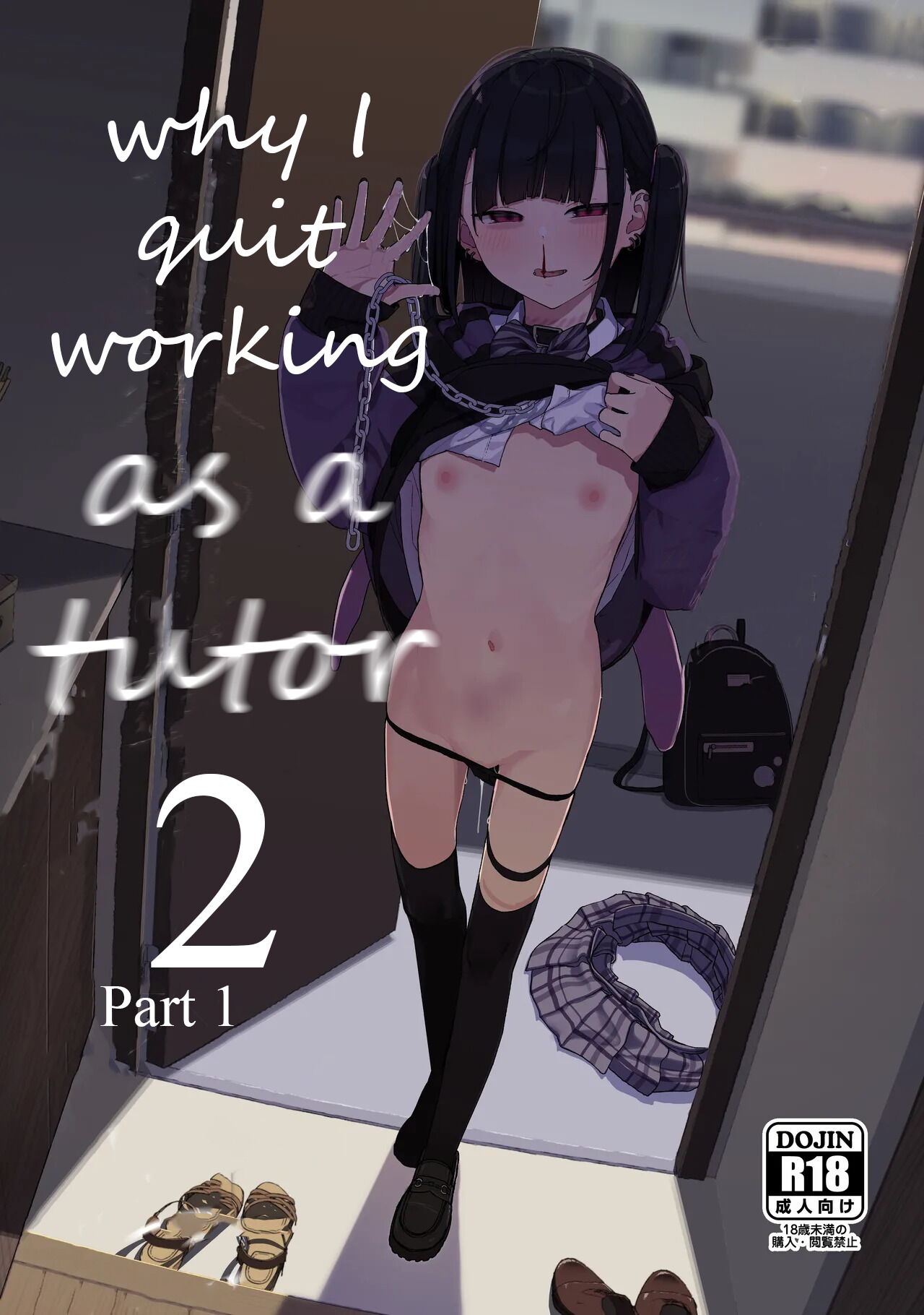 Majime na dake ga Torie no Boku ga Hametsu Ganbou no Seito ni Seiheki o Guchagucha ni Yugama sareta Hanashi 2 ~Dakara Boku wa Katei Kyoushi o Yameta 2~ Part 1
